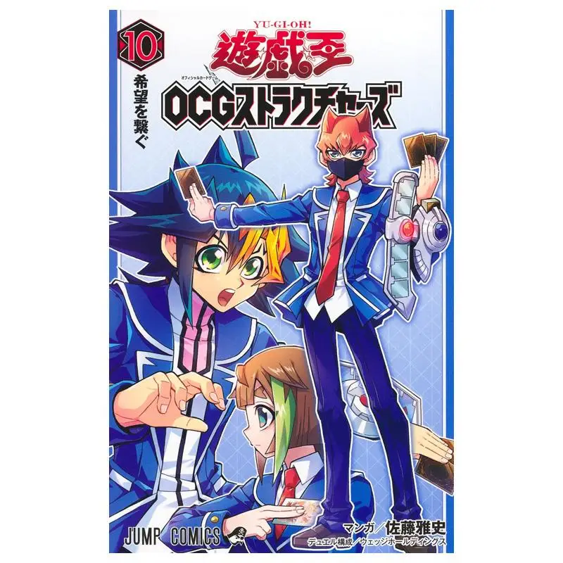 Yugioh OCG Structures 10 Masafumi Sato Shueisha 9784088845180 Book