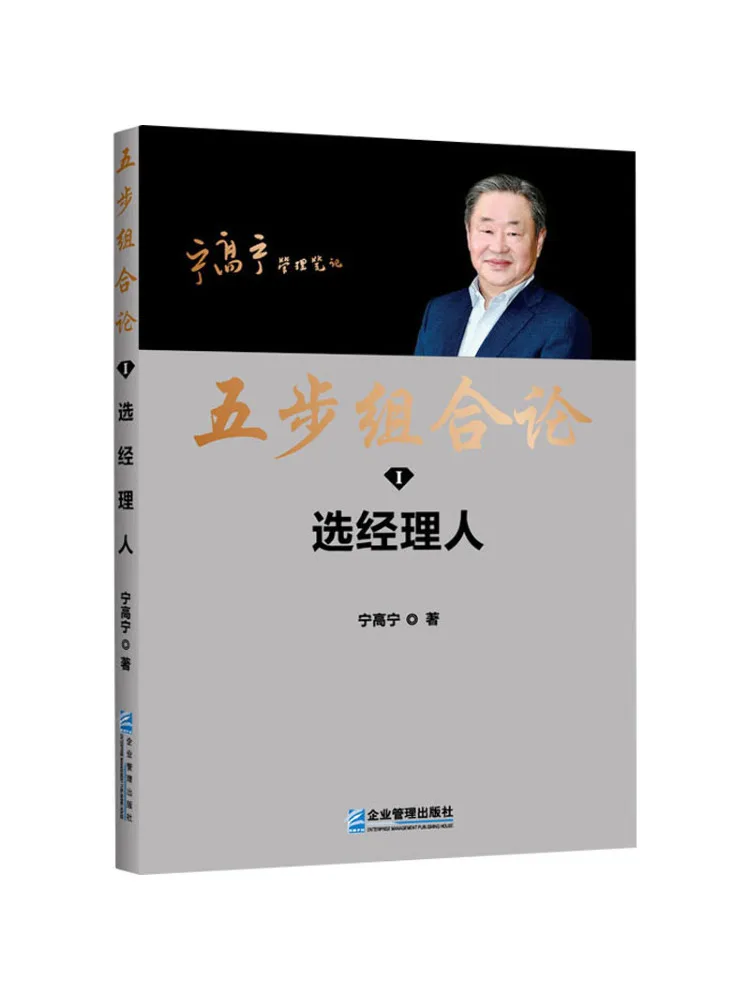 

Book-Winshare Five Steps To Combination Theory Choosing a Manager