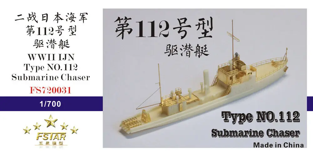 

Fivestar FS720031 1/700 resin kit WWII IJN Type NO.112 Submarine Chaser