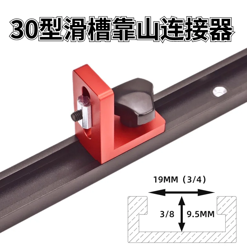 30 chute hill connector, slide rail holder DIY woodworking table modification auxiliary equipment bakelite milling flip-chip