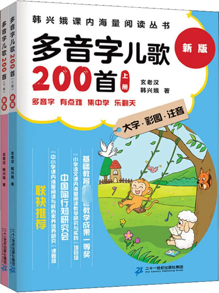 

Book-Winshare 200 Полифонические детские песни, новая версия, 2 тома