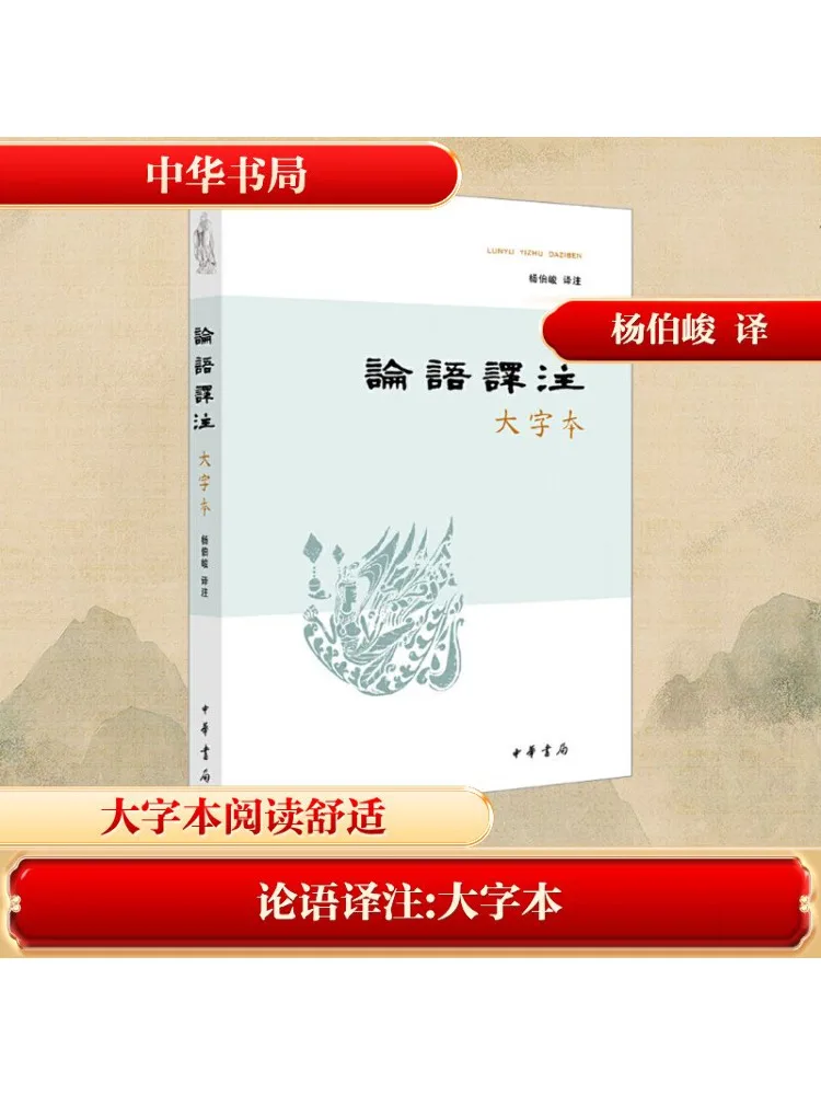 

Book-Winshare The Analects Of Confucius Translation and Annotation Large Character