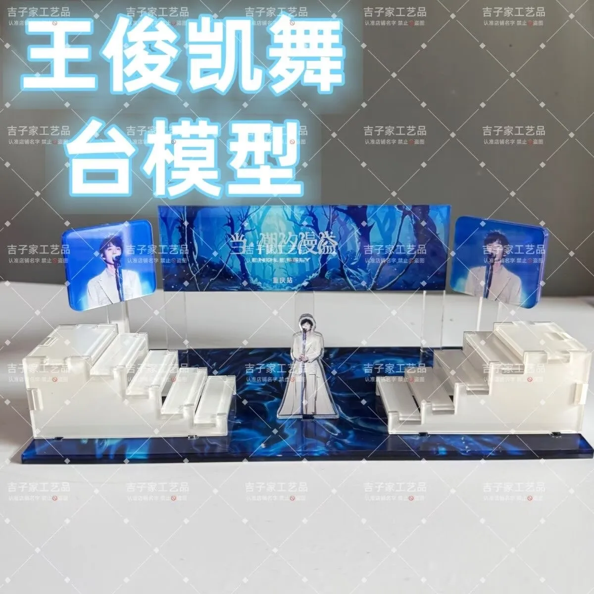 New Wang Junkai Concert Tide Overflow Stage Model Supporting Cute Surrounding Creative Plaque Decoration view 5