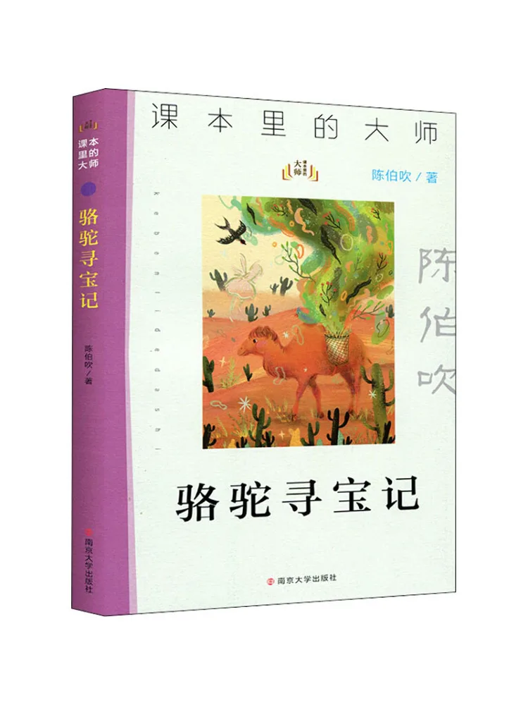 

Book-Winshare Camel Treasure Hunt