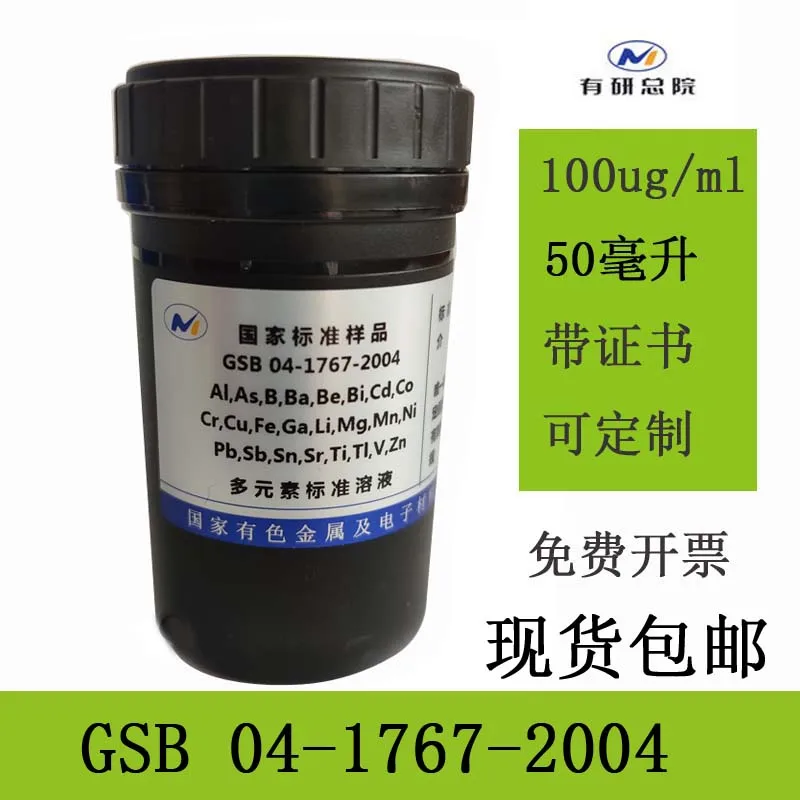 معيار السائل الامتصاص الذري ICP البوتاسيوم الصوديوم الكالسيوم المغنيسيوم النحاس الحديد الرصاص الكادميوم ليثيوم #4