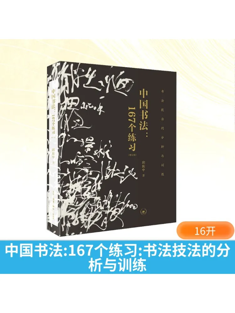

Книга-Winshare Китайская каллиграфия 160. Упражнения. Техники каллиграфии. Анализ и обучение. Пересмотренное издание.