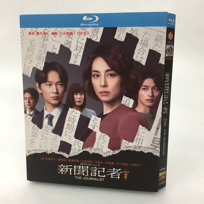 

BD Blu-ray High Definition Japanese Drama News Reporter Yonekura Ryoko Ayano Takeshi Yokohama Meteor 2-Disc Box