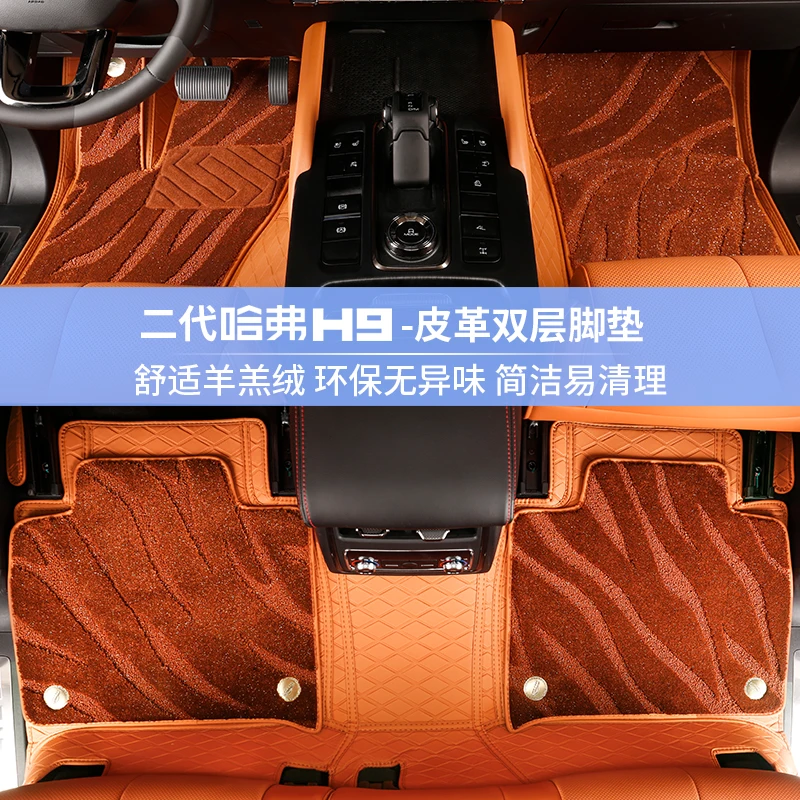 All-inclusive foot pad For Great Wall Haval H9 2024-2025 Cover Sticker Accessories
