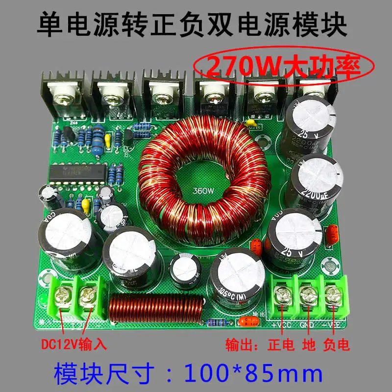 270W high-power single-conversion dual power module DC DC12v to positive and negative 15V18V24V multimedia audio