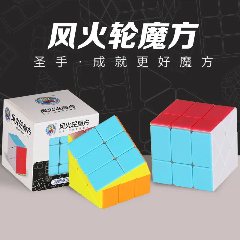 Wind Fire 3x3 sengso 큐브 불규칙한 모양의 3X3 재미 있고 교육적인 어린이 재미 큐브 장난감