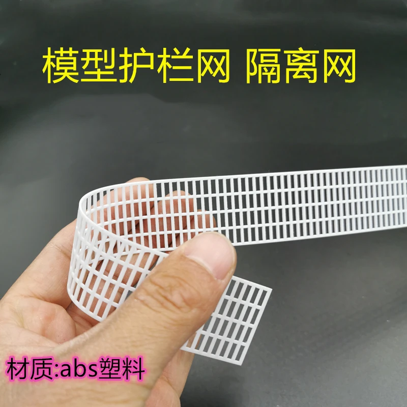 1/64 1/87 Miniature Isolation Net Model Architecture Building Kits Model Material Rectangular Grid Plate Universal Guardrail 1PC