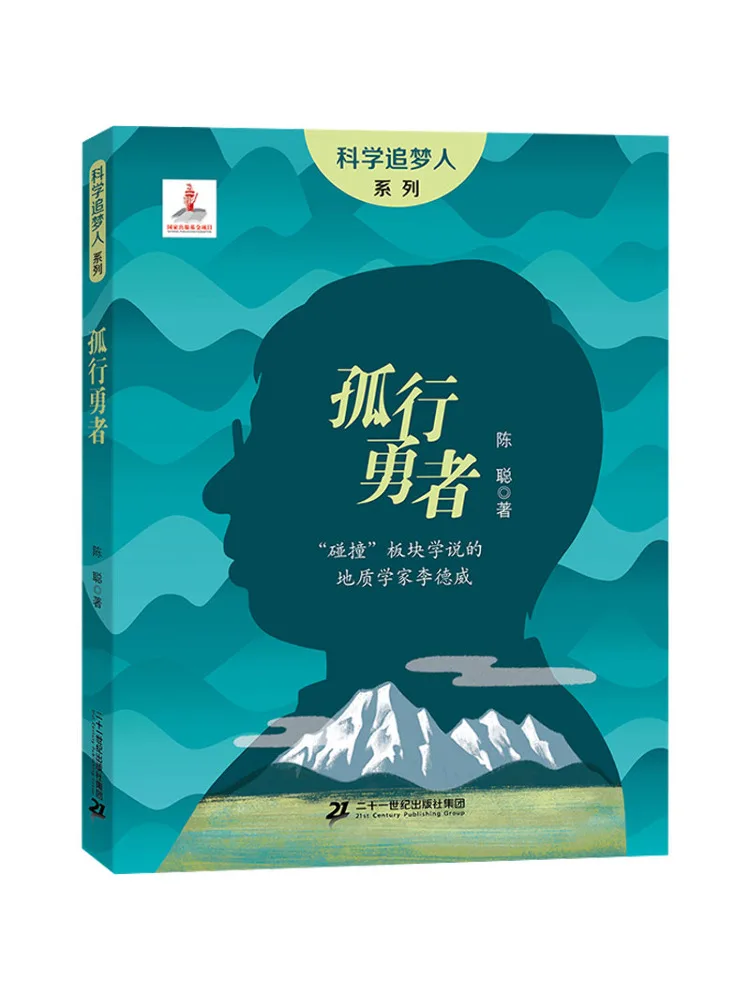 

Книга-Winshare The Lone Warrior Geologist Li Dewei Of the "столкновение" Plate Theory