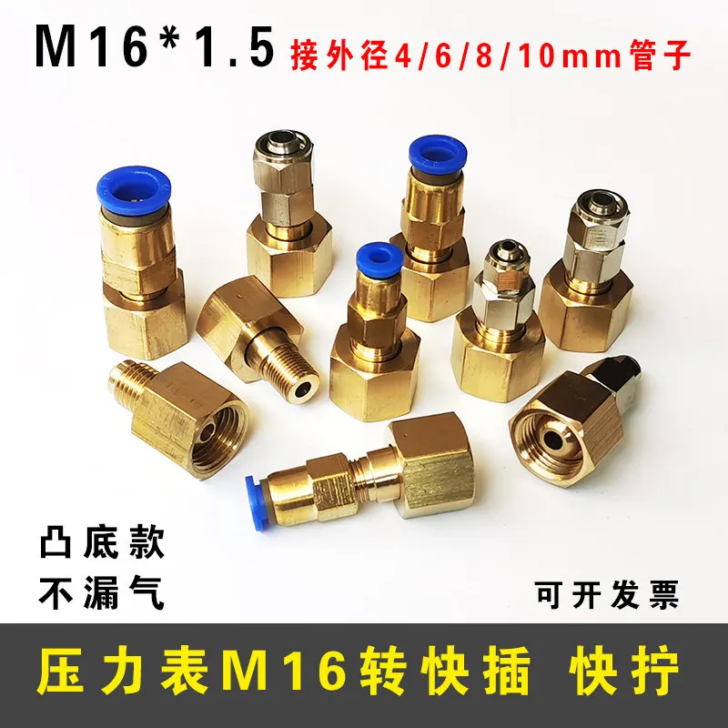 Nitrogen pressure reducing valve outlet to 4mm quick plug quick screw joint Oxygen pressure reducer  gauge M16 conversion head