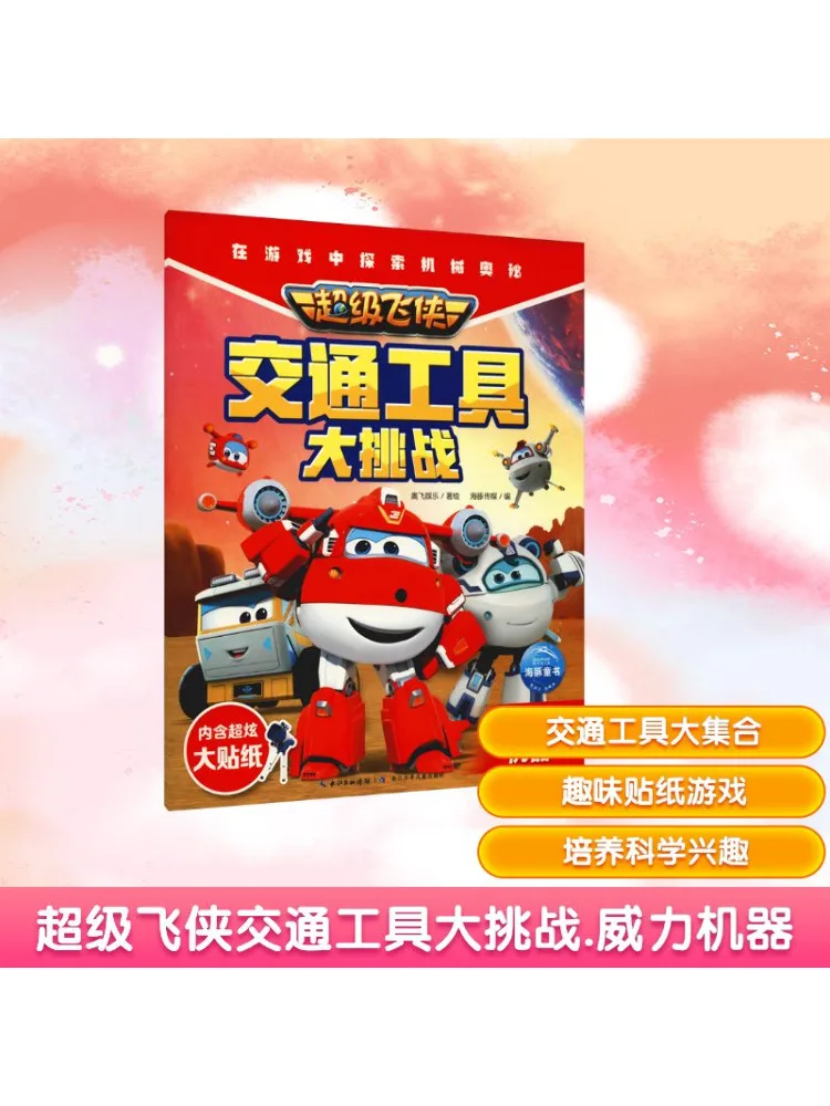 

Book-Winshare Super Wings Vehicle Challenge Мощная машина