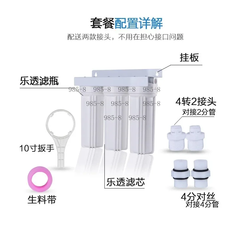 household water purifier 10 inch three-stage pre-filter