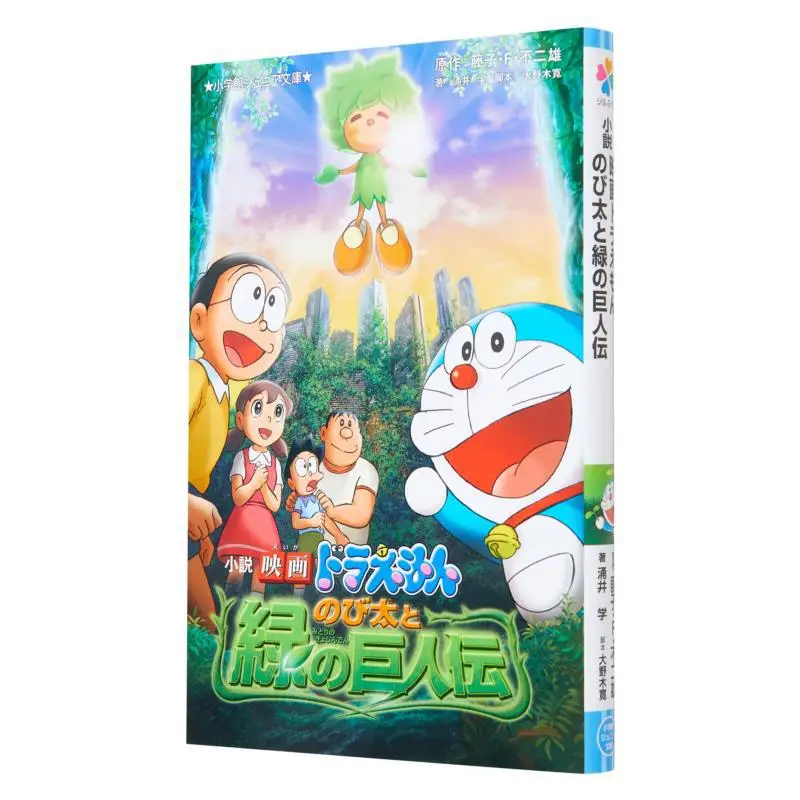 

Благолита и Зеленый Гигант Фудзико Ф Фудзио Шог Политика 9784092314702 Книга