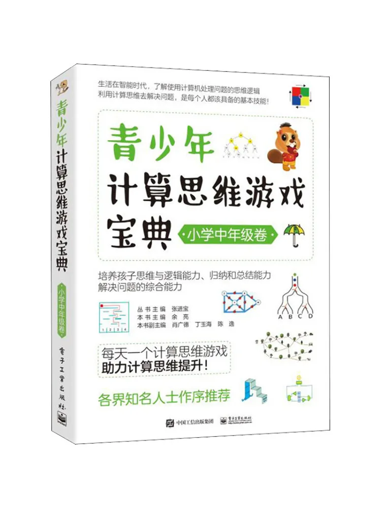 

Book-Winshare Youth Computing Thinking Game Collection Primary and Middle Grade Volume