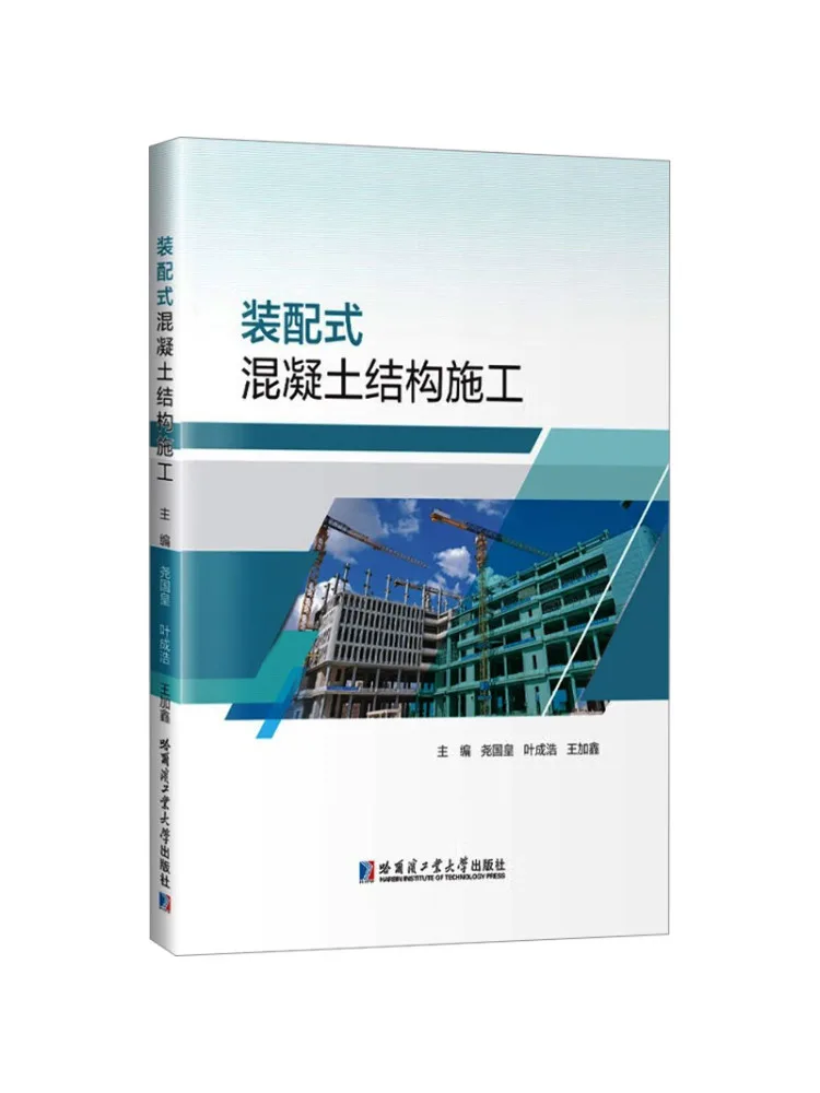 Book-Winshare Prefabricated Concrete Structure Construction