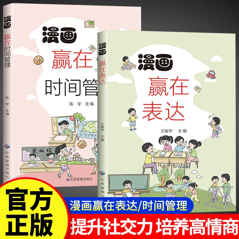 Winning in Expression Manga Version, Time Management, Children's Communication Skills, Logic Skills Training Books