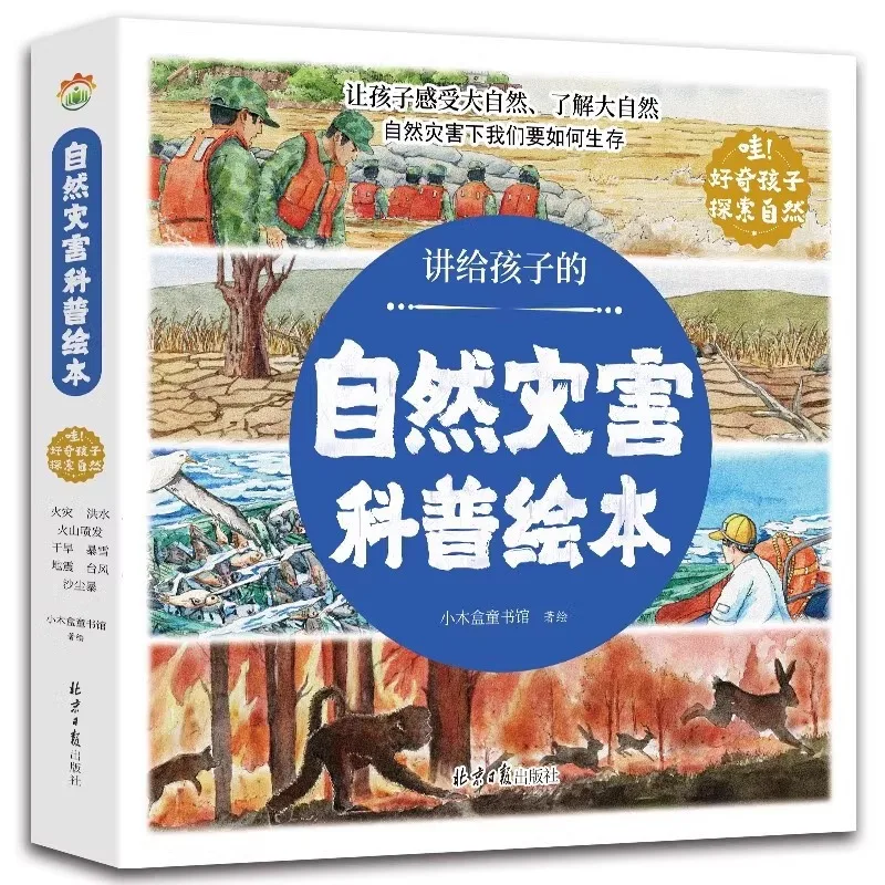 8 Natural Disaster Picture Books for Children: Blizzard, Earthquake, Drought, Flood, Typhoon