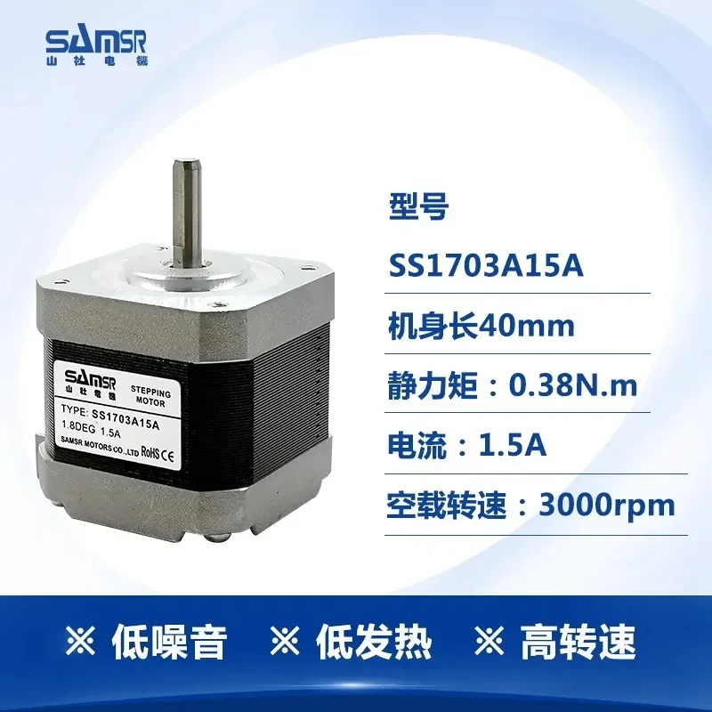 Shanshe 42 stepper motor micro engraving machine 3D printer 24V DC motor SS1704A20A high speed