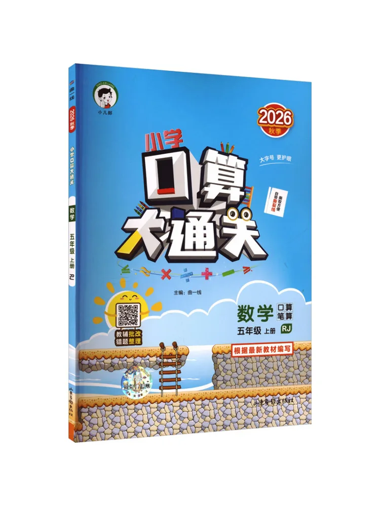 Book-Winshare Am Curriculum Standard Mathematics 5 People's Education Edition 5 3 Mental Arithmetic Master