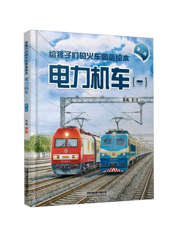 Book-Winshare Train Illustrated Book For Children Electric Locomotives Part 1 Second Edition