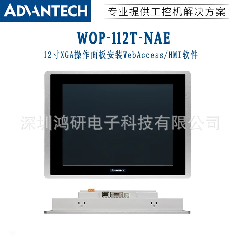 WOP-112T-NAE Advantech 12-inch XGA Human-machine Interface Computer Touch Display HMI System Original