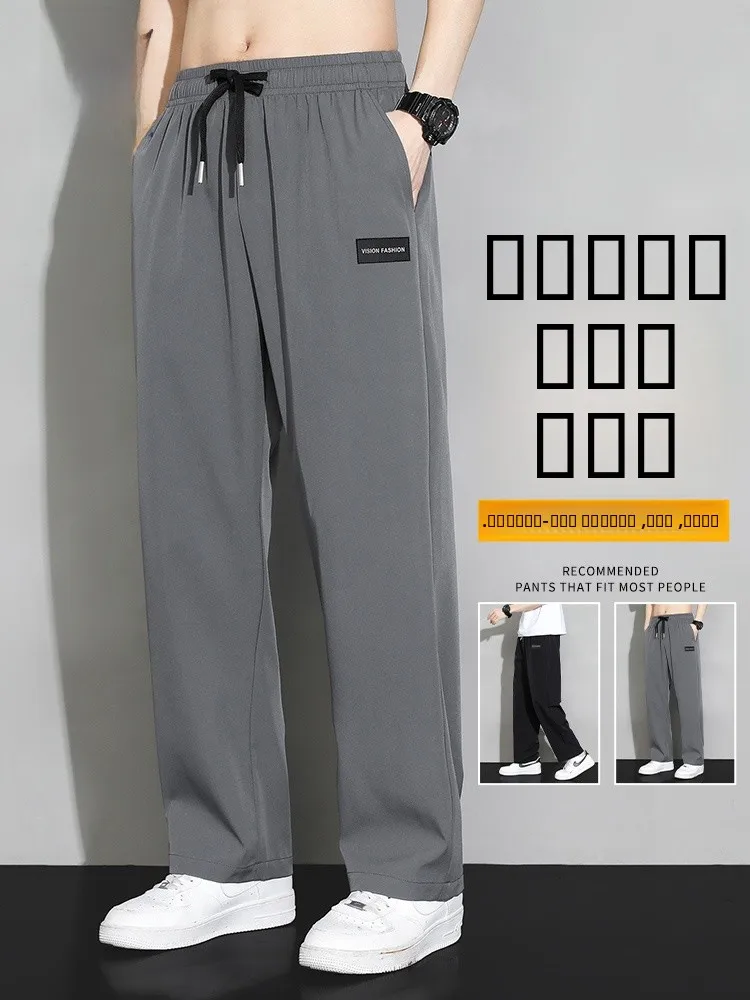 

Мужские летние тонкие быстросохнущие спортивные брюки из ледяного шелка, прямые широкие повседневные длинные брюки свободного кроя для молодежи