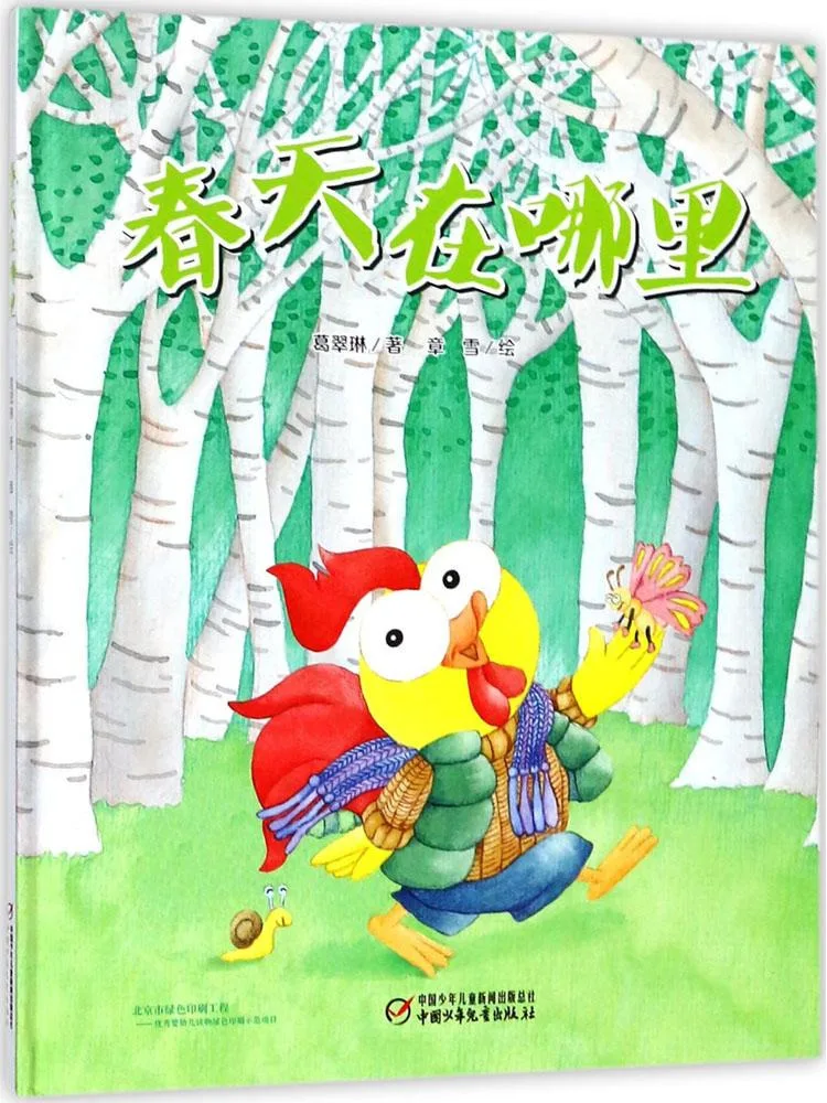 

Book-Winshare Where Is Spring