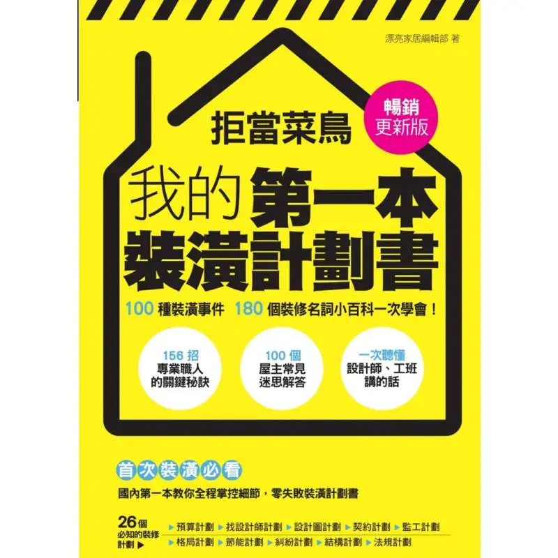

Настояйтесь, чтобы быть новичком. Мой первый план украшений. Бестселлер. Обновленная версия. Обучение 100 мероприятий украшений и 180 термина.
