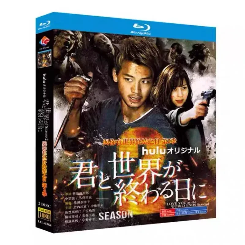 

Blu-ray High Definition Japanese Drama With You at the End of the World Season 2 BD Disc CD Box