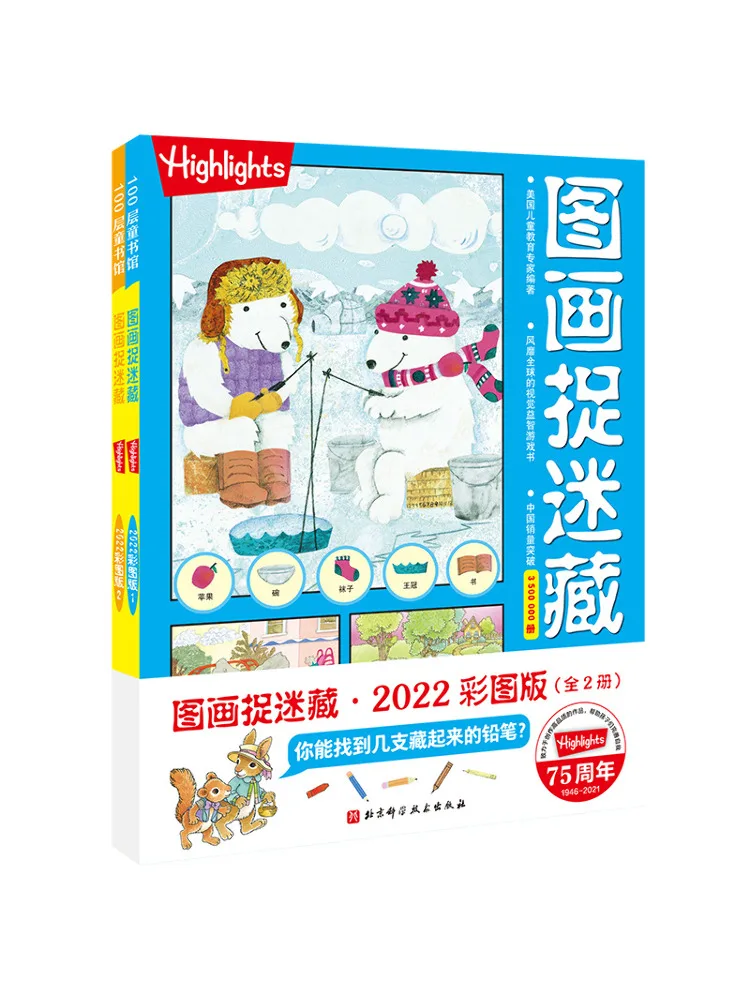 

Книга-Winshare Picture Hide and Seek 2022, издание Color Picture, 2 тома, всего
