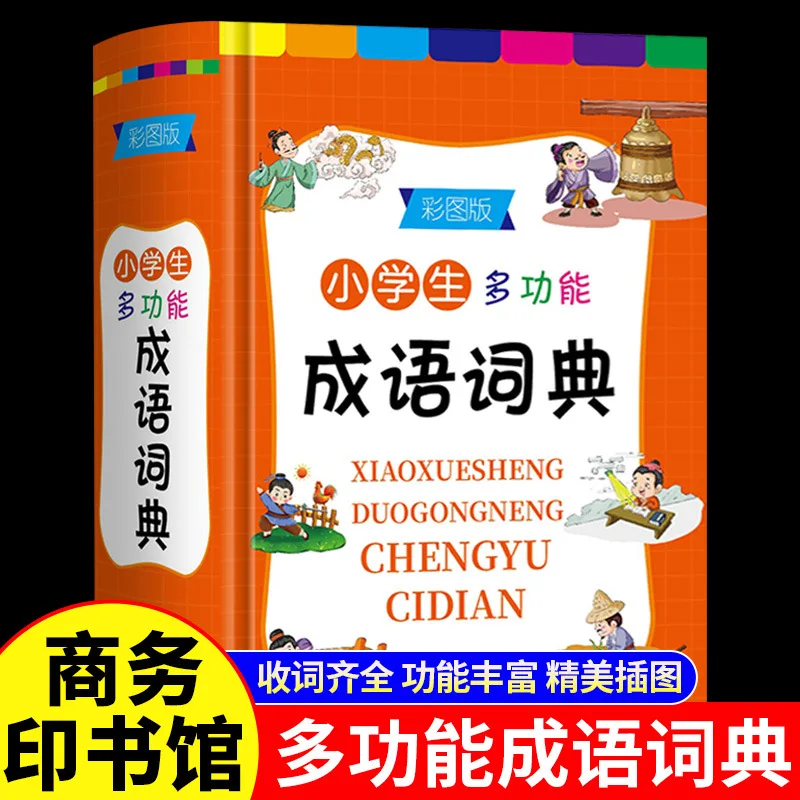 Multi Functional Idiom Dictionary for Primary School Students, Color Image Edition, Special Tool Book