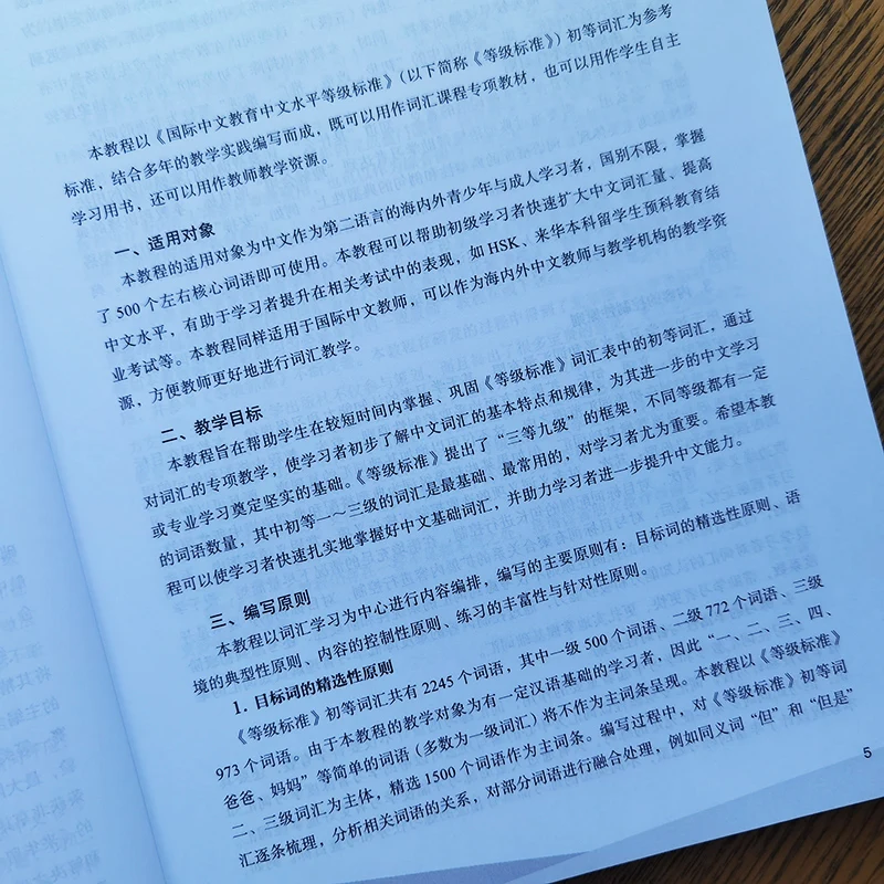 Sailing Chinese Vocabulary Tutorial Elementary (with audio) Settings Sailing with Chinese Students in China HSK International Ch