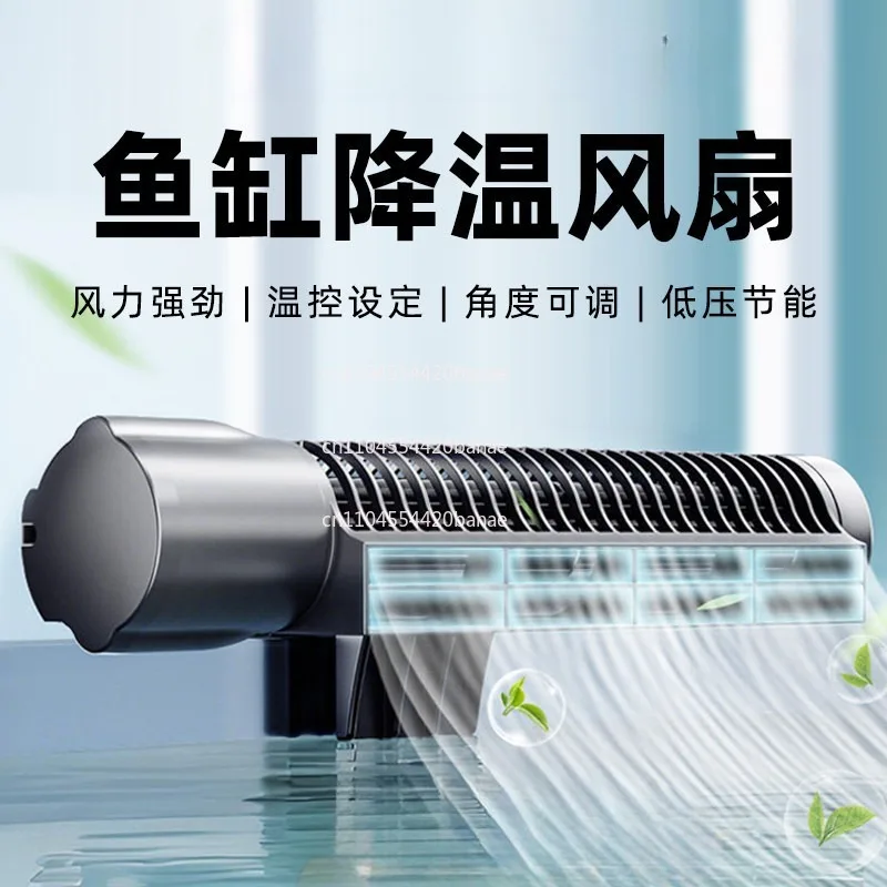 ACF cooling fan can be adjusted in summer aquatic plant tank fish tank cooling fan artifact automatic temperature control