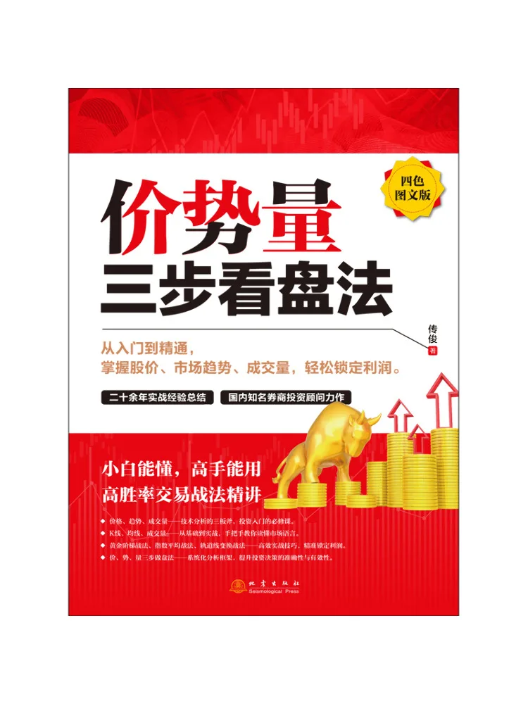 

Book-Winshare Price Trend Volume Three Step Charting Method Four Color Illustrated Edition