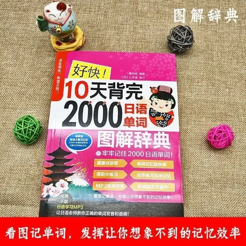 Complete Set Learning 2000 Japanese Words with Chinese Adults Spoken  Textbook Pronunciation Books Elementary Vocabular