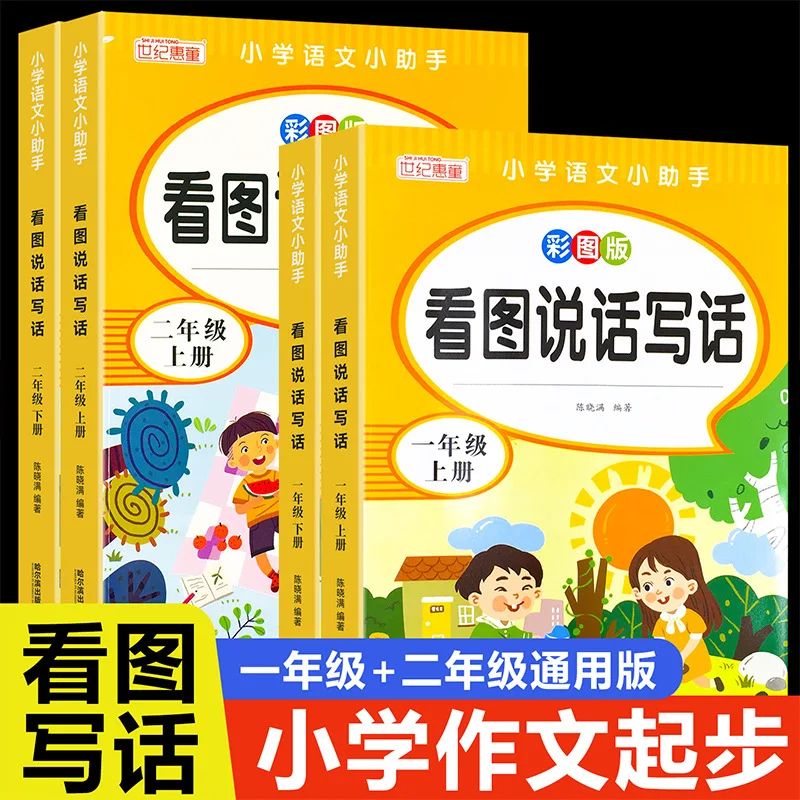 Primary Chinese Workbook Grades 1-2: Pinyin To Hanzi, Must-Know Ancient Poems & Text Fill-in-the-Blanks (Vol. 1 & 2)