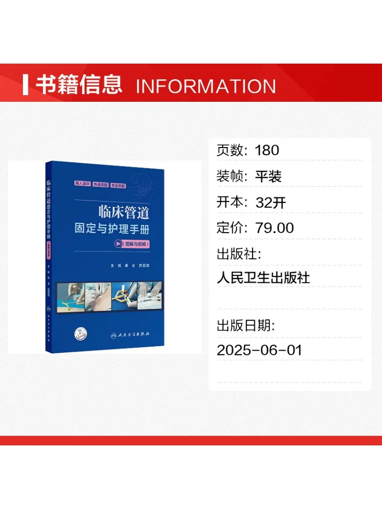 Book-Winshare Clinical Catheter Fixation and Nursing Manual Illustrated and Video