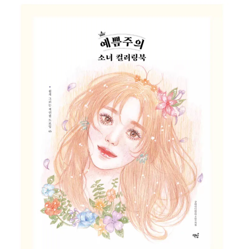Korean Girls Portrait Coloring Book - Art Therapy Pretty Girl Pages for Adult Relaxation Drawing Book