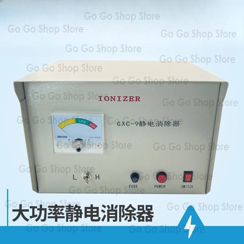 GXC-9 static eliminator high power textile fabric setting machine cloth inspector to remove static electricity