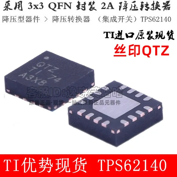TI  TPS62140RGTR TPS62140 TPS62140RGT 62140  QTZ    10PCS