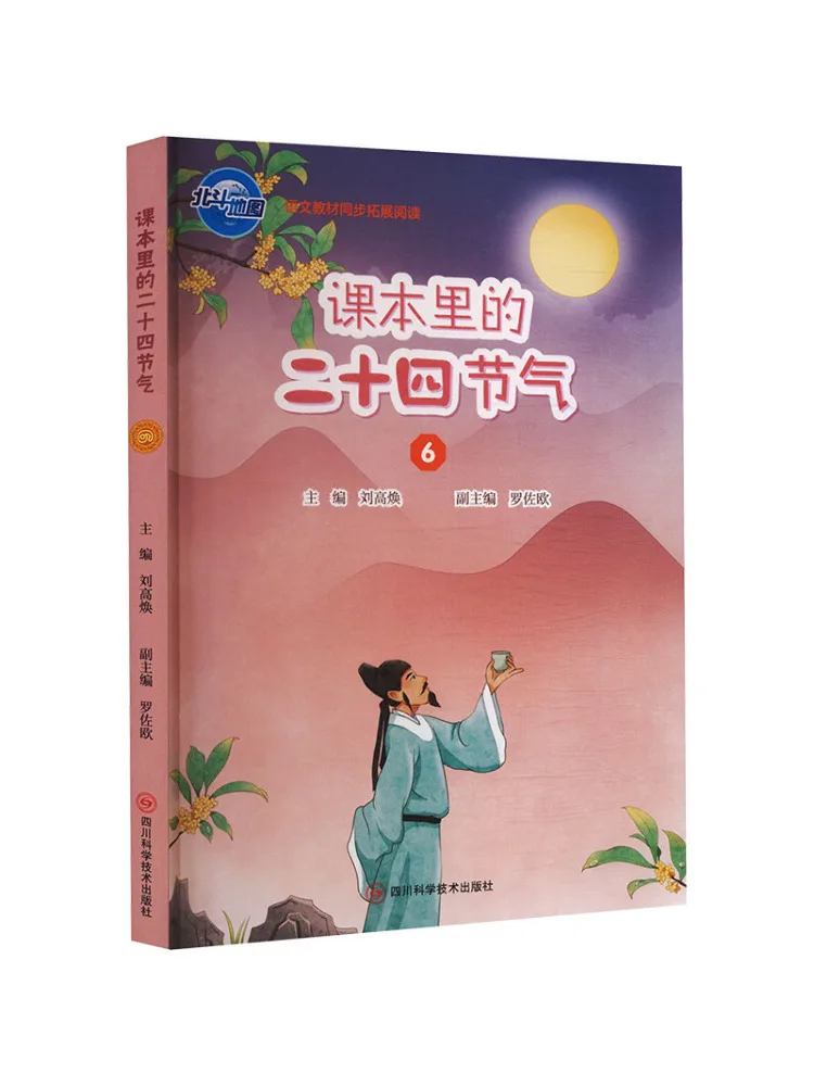 Book-Winshare The Twenty Four Solar Terms in Text 6
