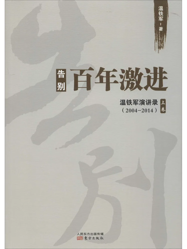 

Book-Winshare Farewell To a Century Of Radicalism