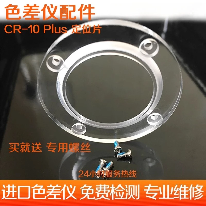 For MINOLTA Colorimeter CR-10plus Stabilizer, Colorimeter Repair Parts Power Positioning Sheet