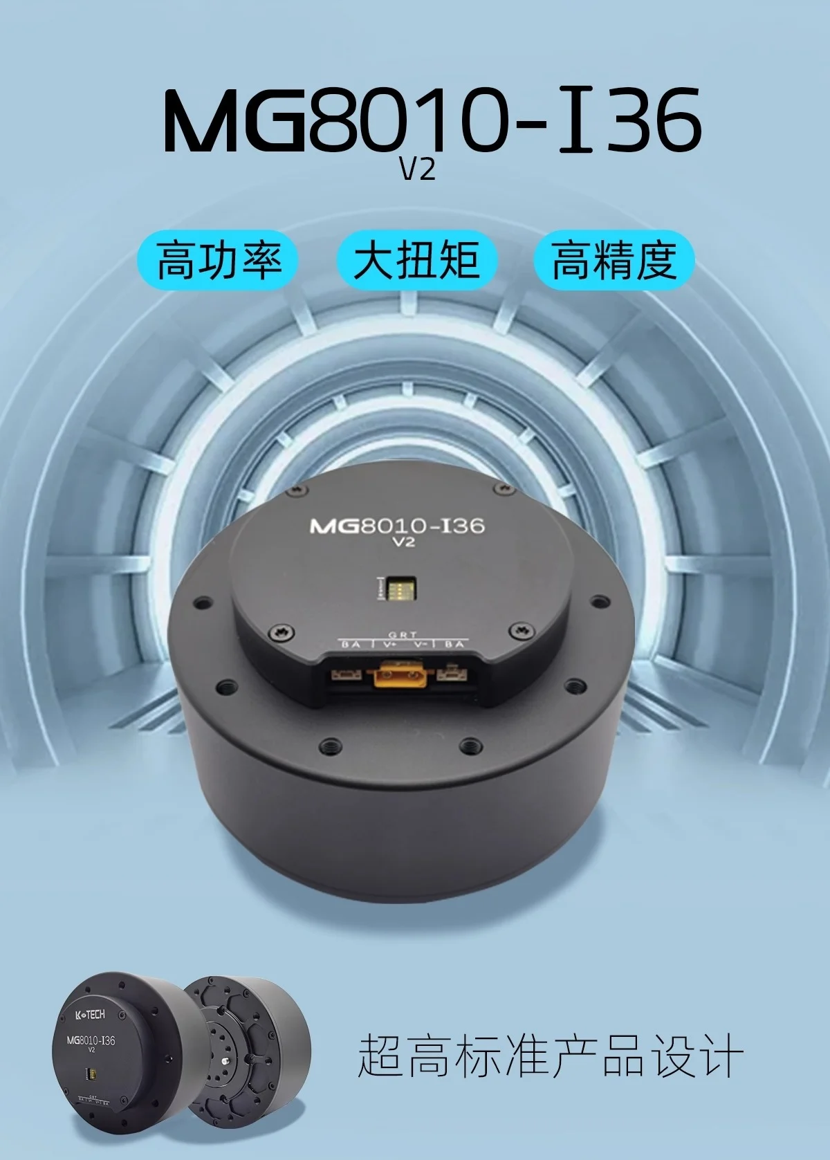 MG8010E-i36 V3 Large Torque and Small Volume Two-stage Deceleration Shutdown Module Brushless Servo Motor