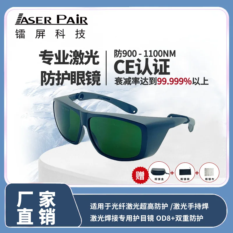 

1064Nm Fiber Safety Protection Laser Glasses Black Goggles