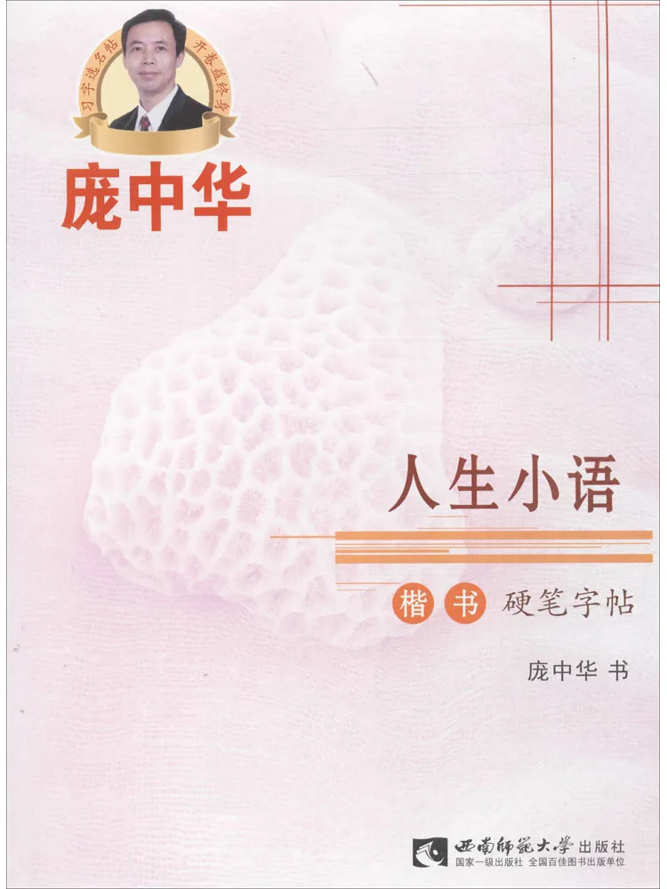 

Book-Winshare Life Xiaoyu Regular Script Hard Pen Copy