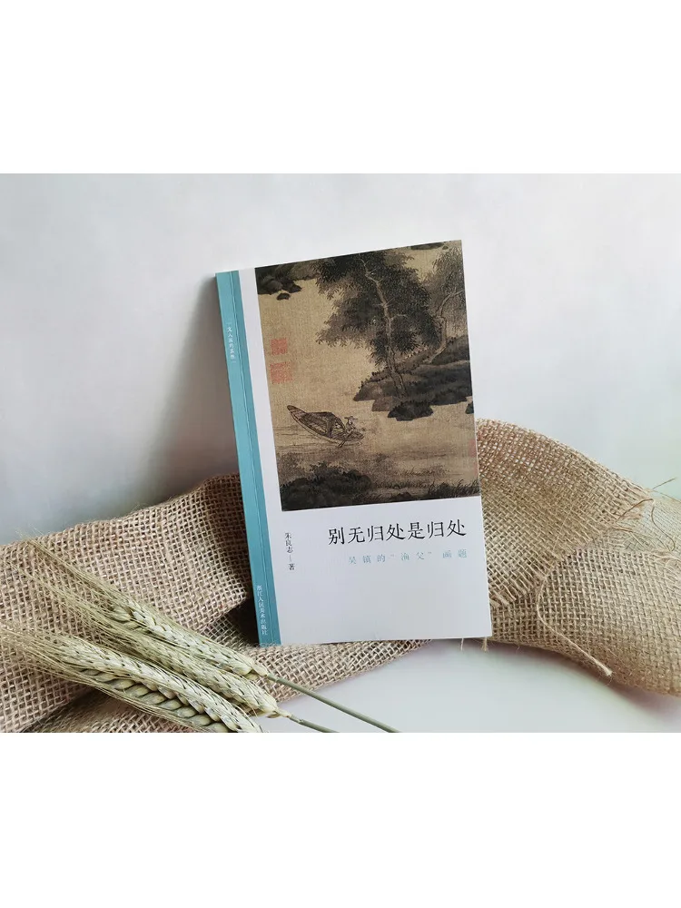 Book-Winshare Light Emanates From the Chaos Huang Gongwang's Simple and Unpretentious Painting Style